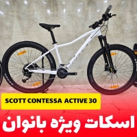 دوچرخه اسکات کنتسا اکتیو 30 - Scott Contessa Active 30 - اسکات مخصوص بانوان