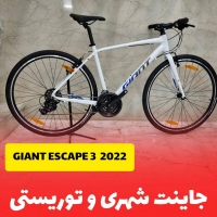 دوچرخه جاینت اسکیپ 3 2022 Giant Escape 3
