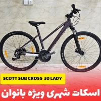 دوچرخه اسکات ساب کراس SCOTT SUB CROSS 30 LADY